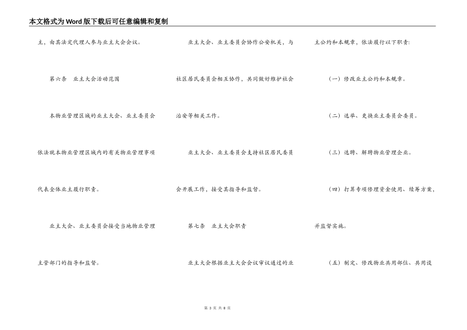 成都市业主大会议事规则_第3页