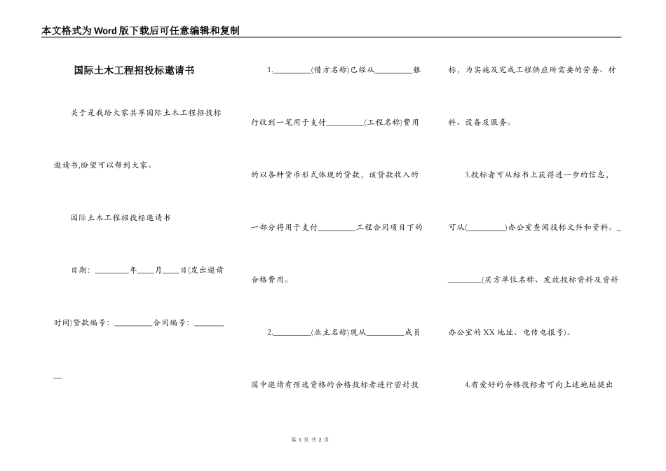 国际土木工程招投标邀请书_第1页