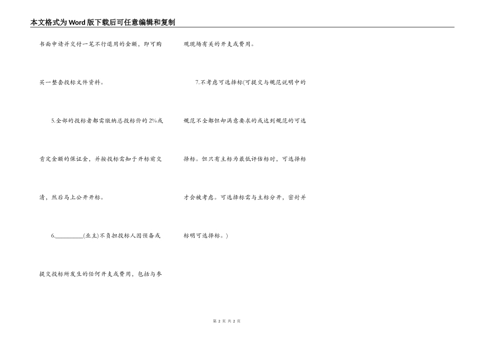 国际土木工程招投标邀请书_第2页