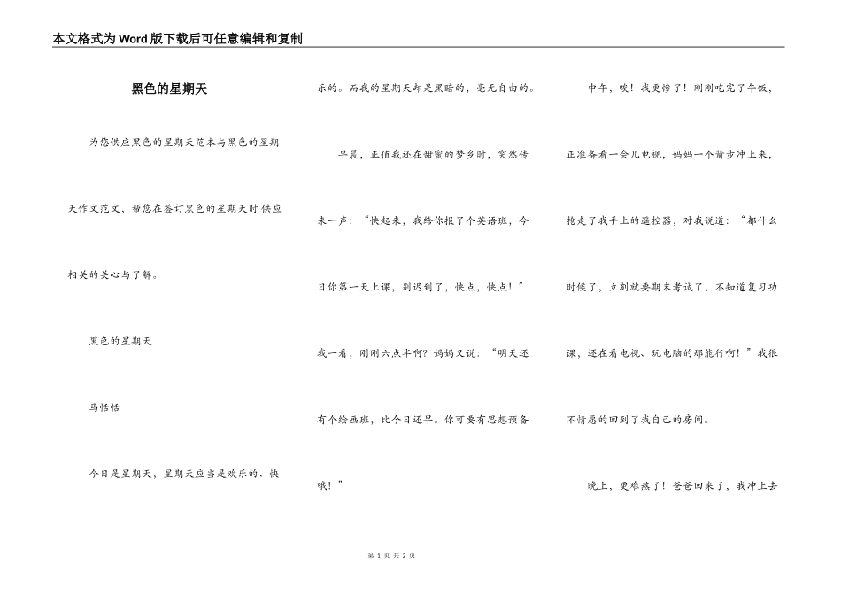 黑色的星期天_第1页