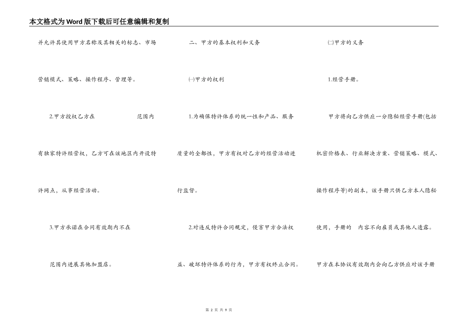 特许经营协议格式_第2页
