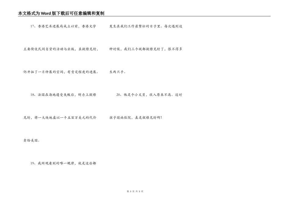 捉襟见肘造句_第3页