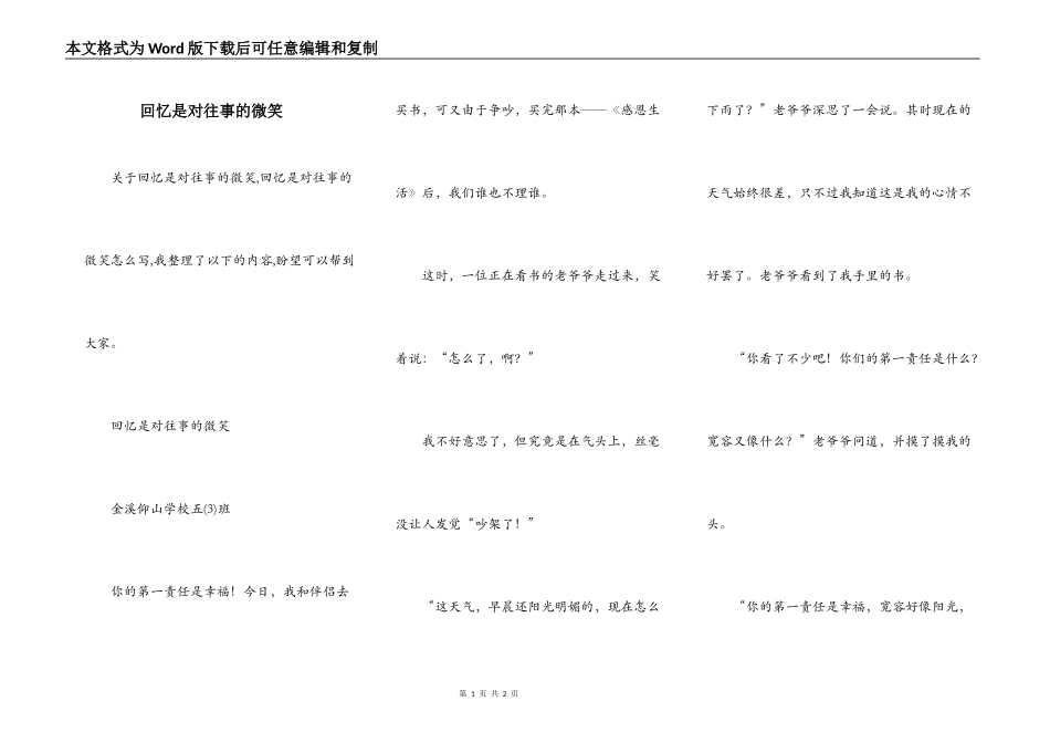 回忆是对往事的微笑_第1页