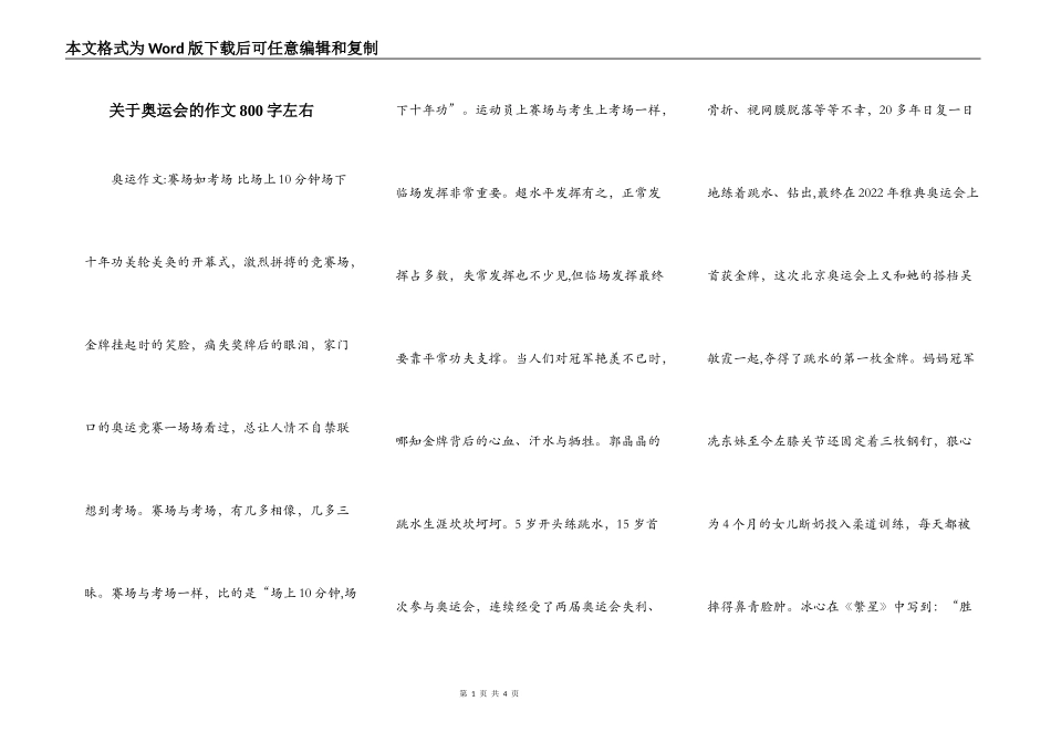 关于奥运会的作文800字左右_第1页