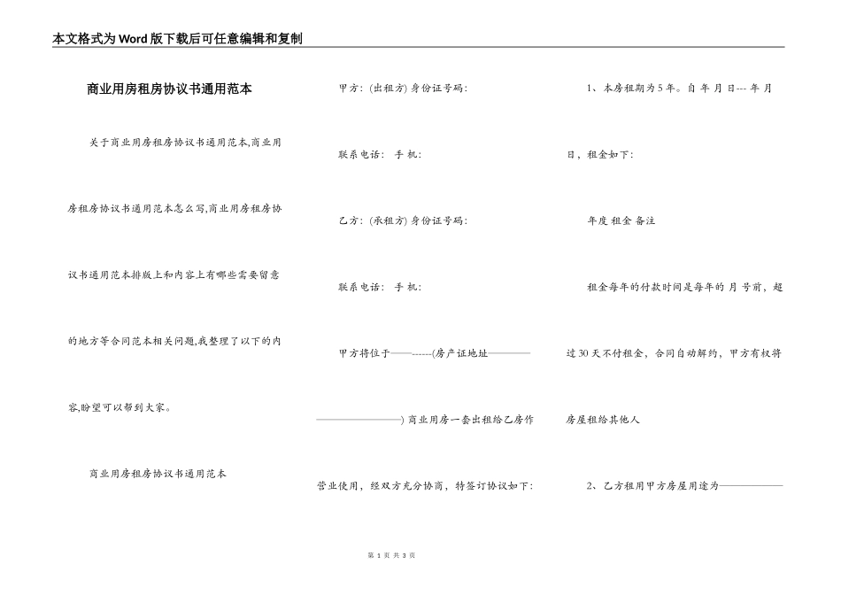 商业用房租房协议书通用范本_第1页