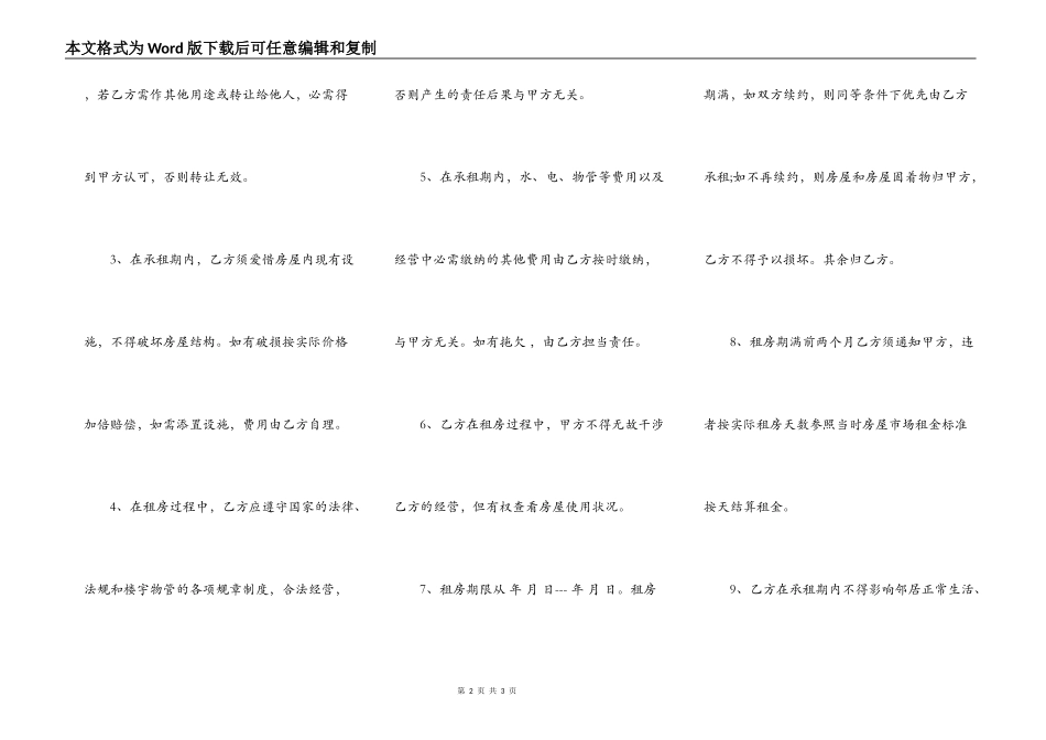 商业用房租房协议书通用范本_第2页