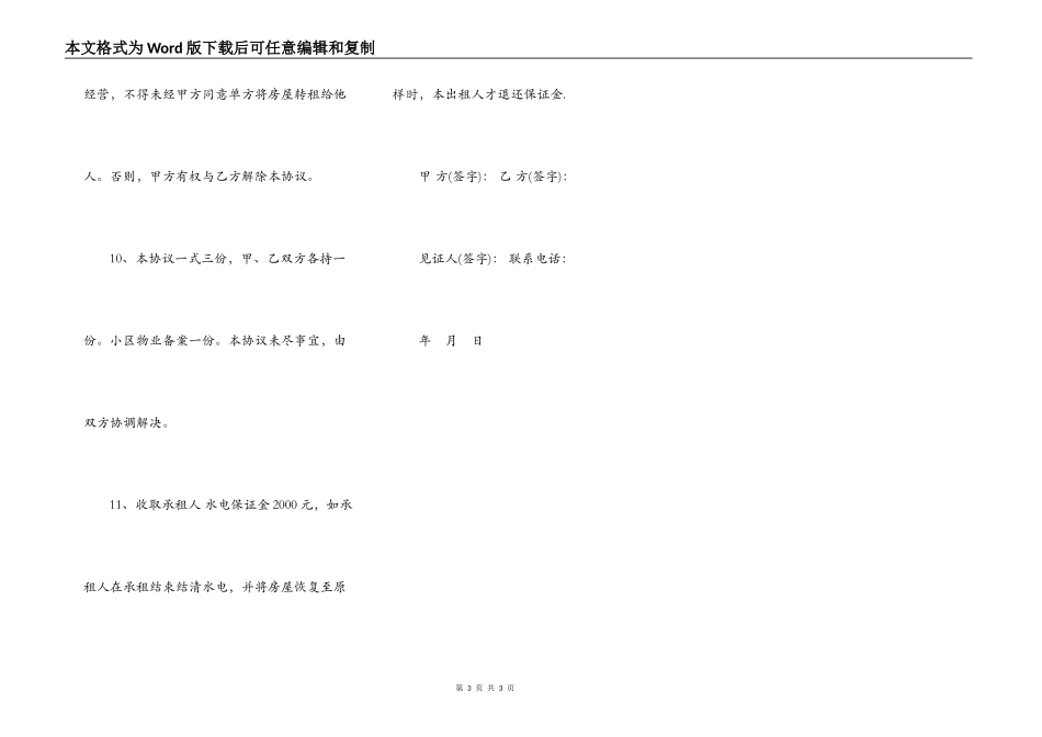 商业用房租房协议书通用范本_第3页
