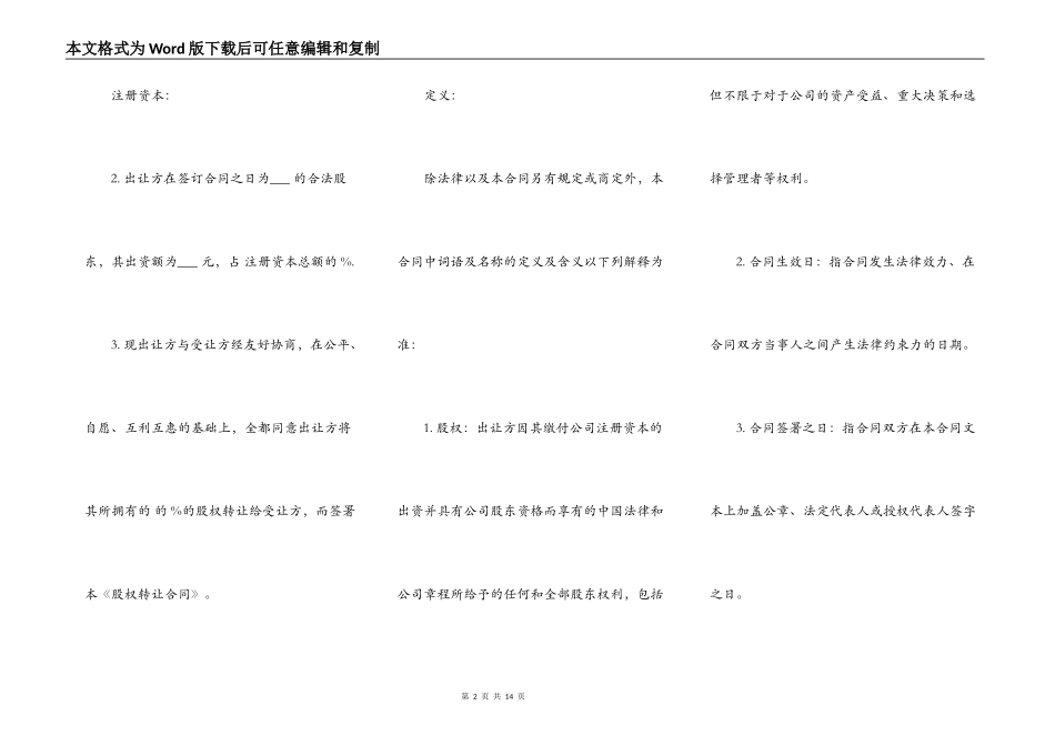 股权转让协议书模板一_第2页