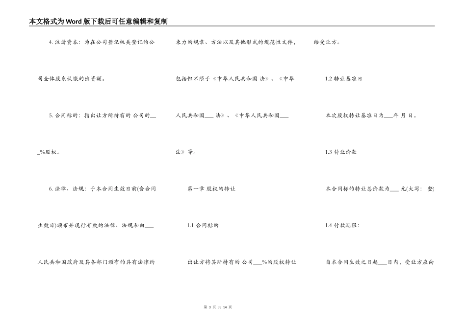 股权转让协议书模板一_第3页