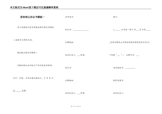 股权转让协议书模板一