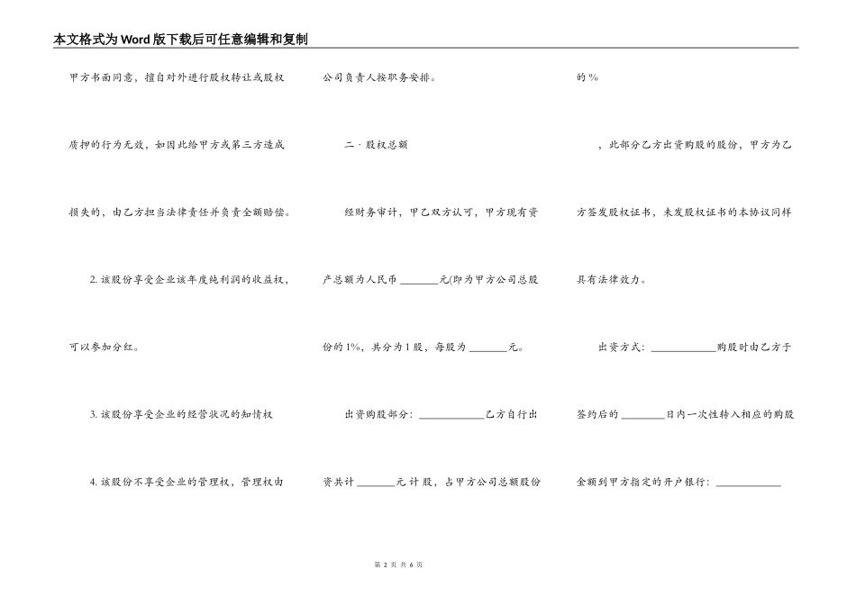 员工入股协议书样板通用版_第2页