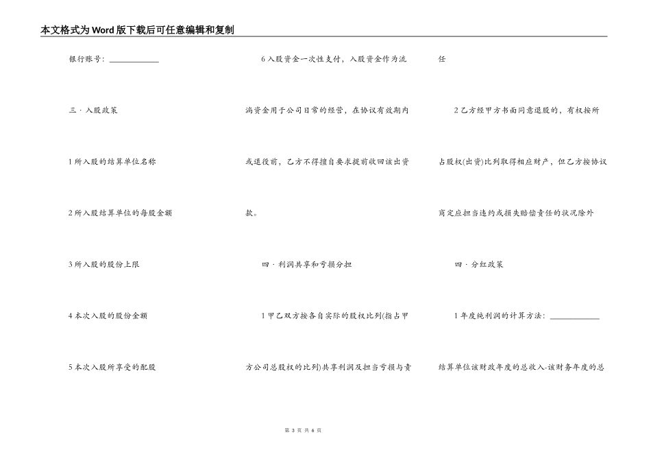 员工入股协议书样板通用版_第3页