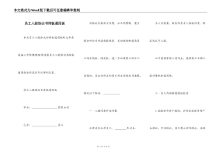 员工入股协议书样板通用版