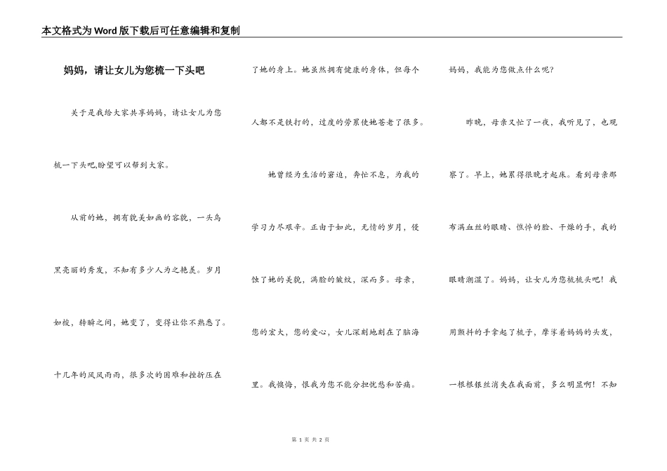 妈妈，请让女儿为您梳一下头吧_第1页