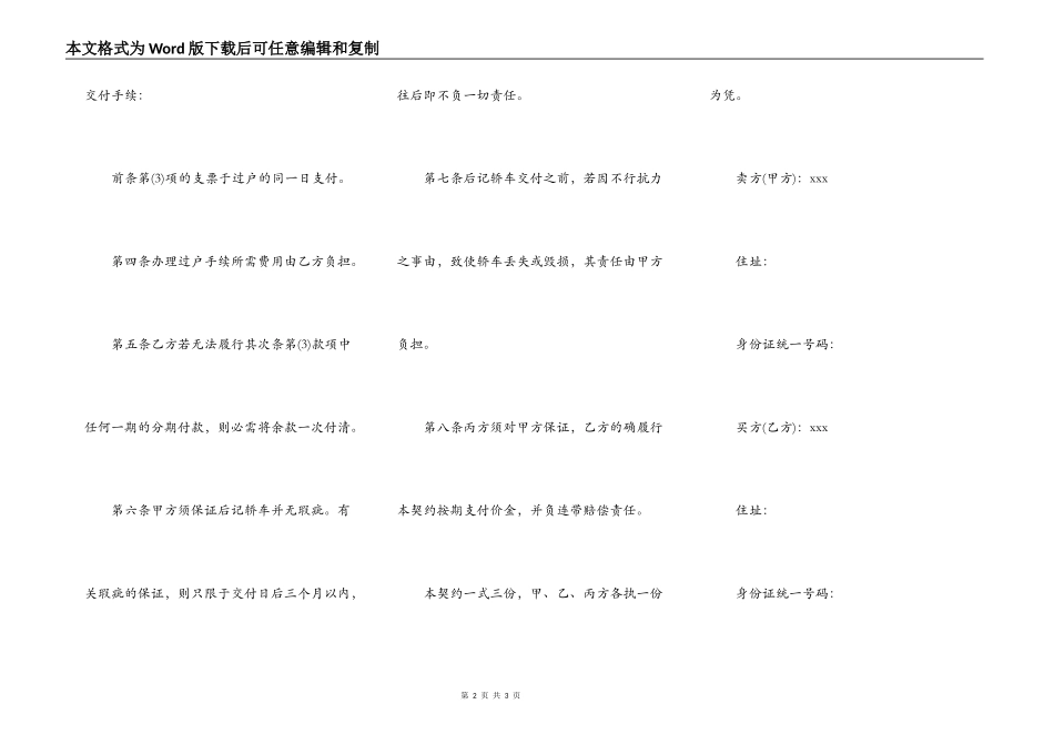 轿车买卖契约书模板一_第2页