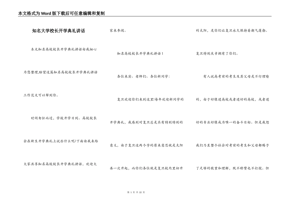 知名大学校长开学典礼讲话_第1页