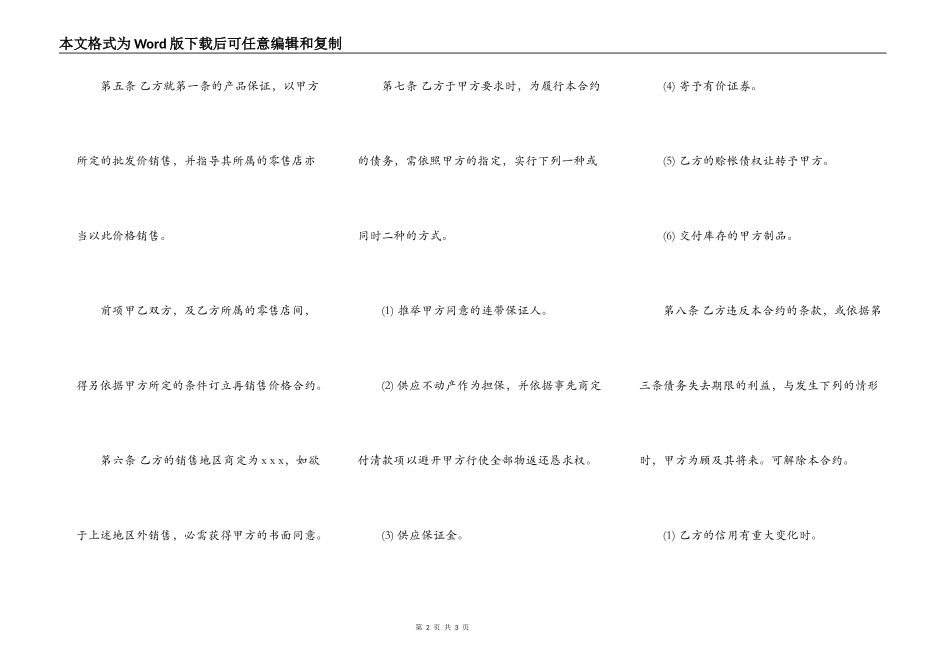 上海市连续性商品交易契约书_第2页