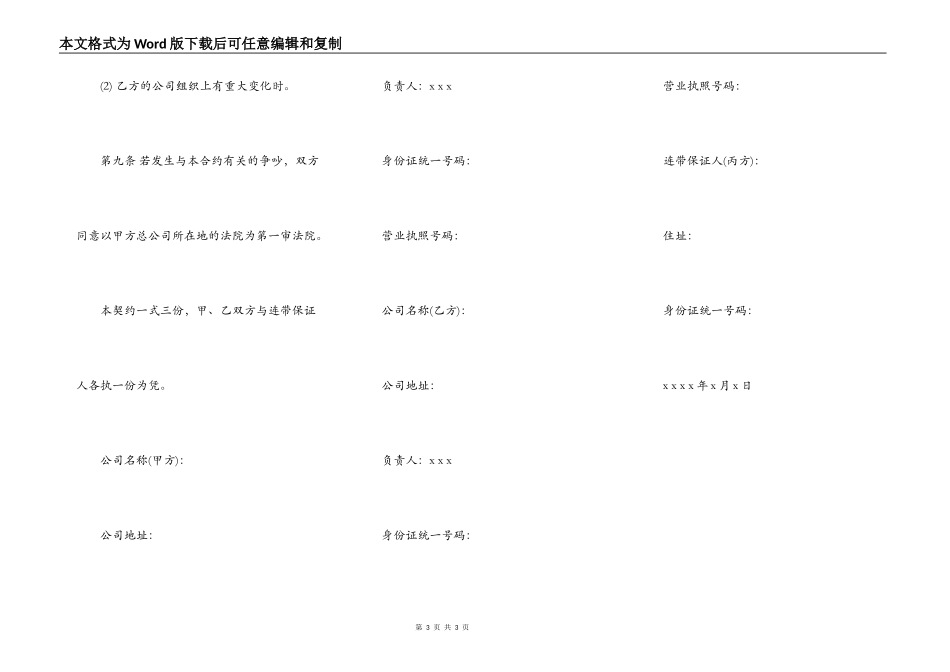 上海市连续性商品交易契约书_第3页