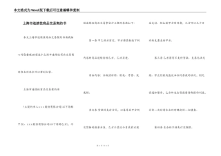 上海市连续性商品交易契约书