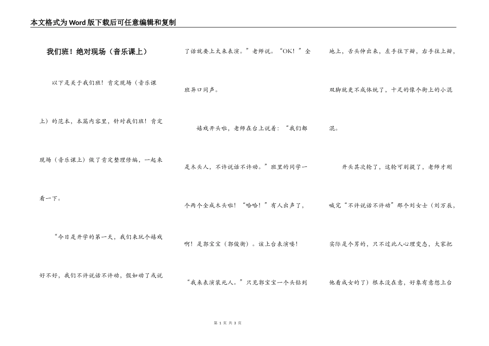 我们班！绝对现场（音乐课上）_第1页