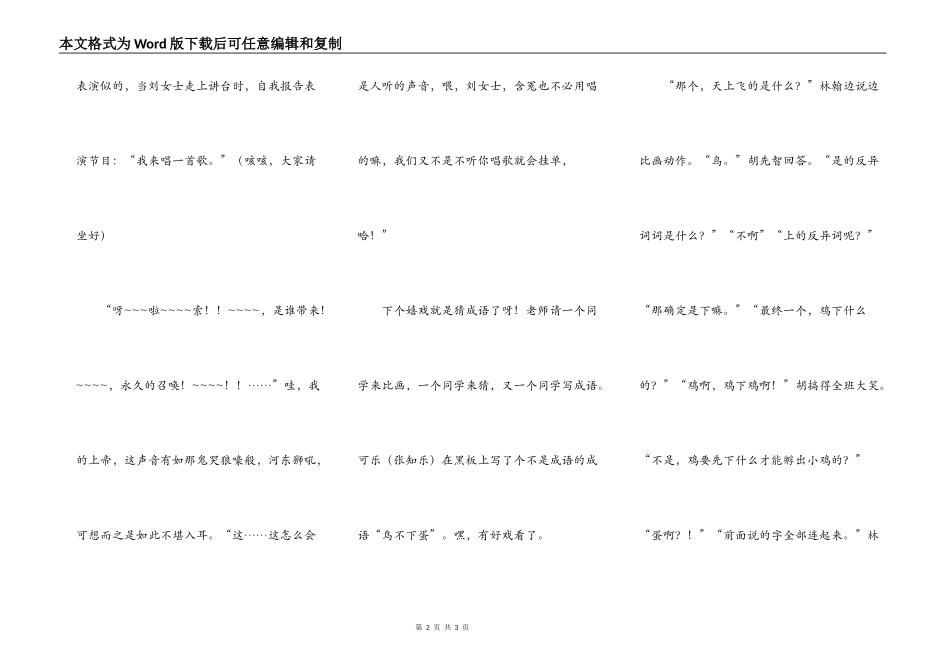 我们班！绝对现场（音乐课上）_第2页
