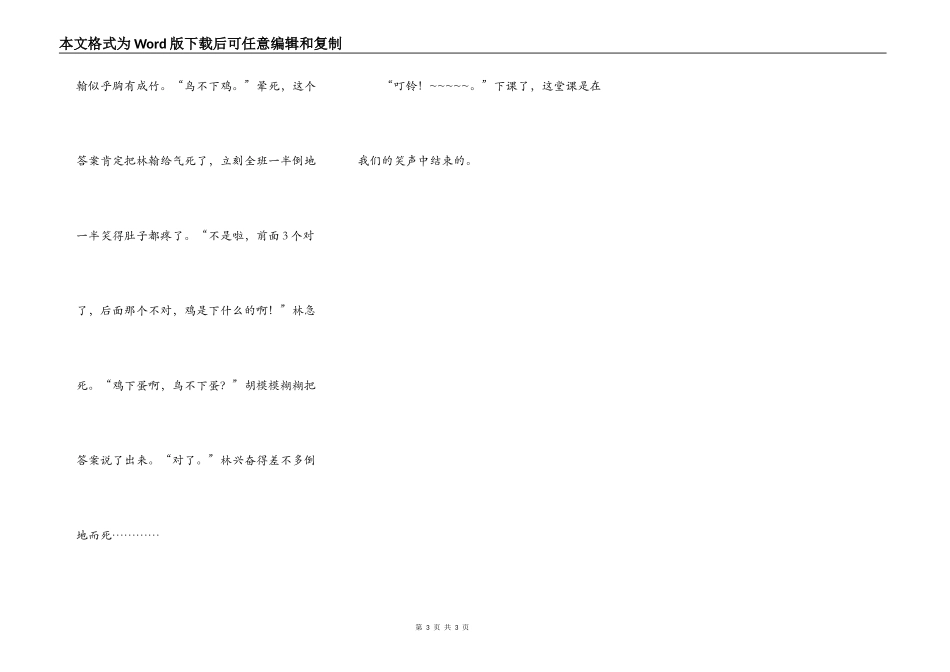 我们班！绝对现场（音乐课上）_第3页