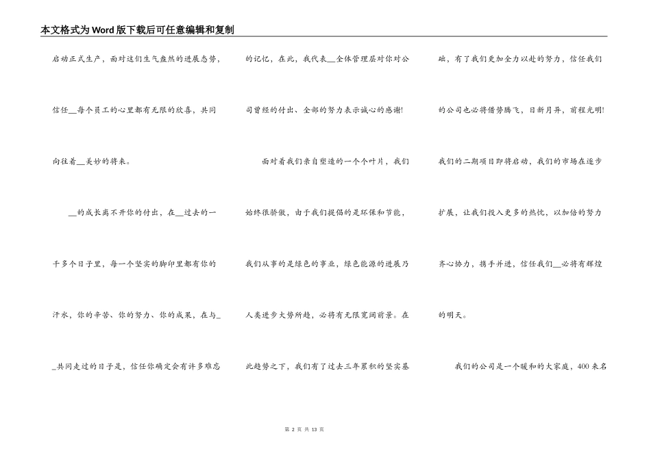 传统节日中秋节活动讲话稿2021_第2页