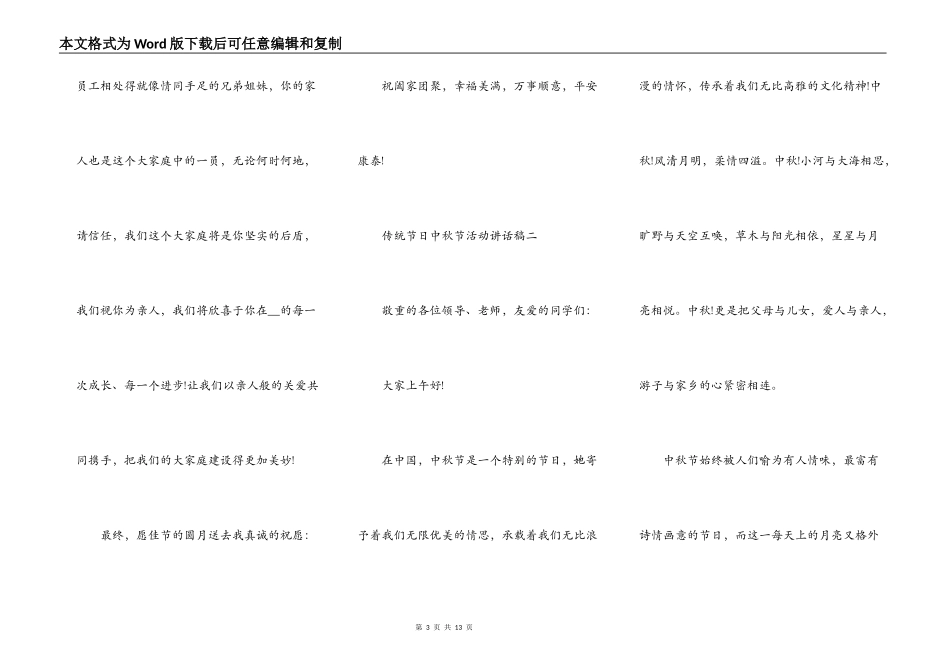 传统节日中秋节活动讲话稿2021_第3页