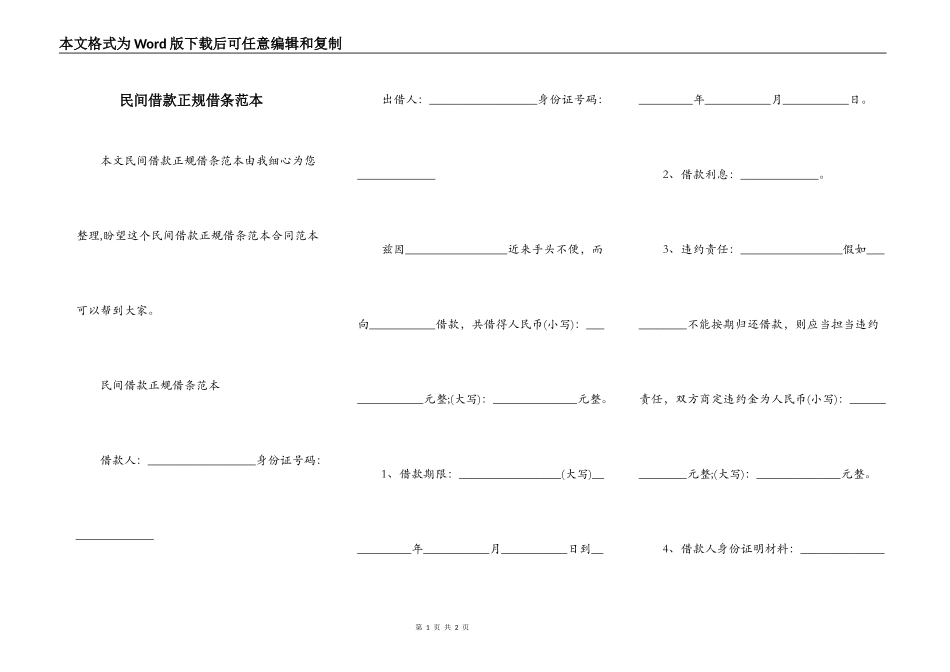 民间借款正规借条范本_第1页