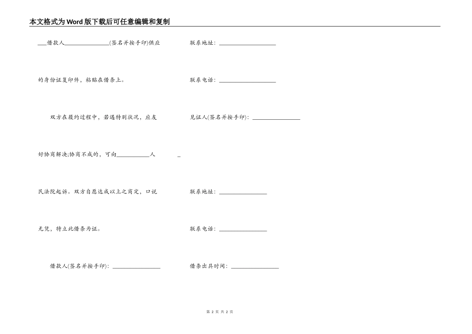 民间借款正规借条范本_第2页