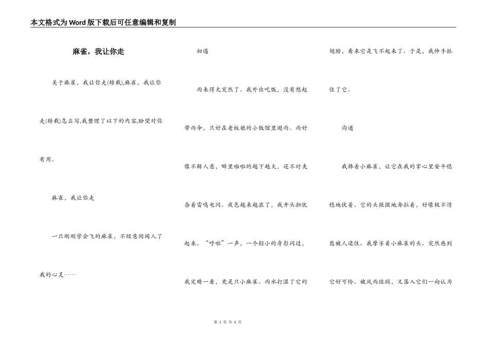 麻雀，我让你走_第1页