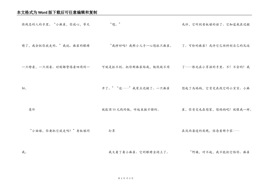 麻雀，我让你走_第2页