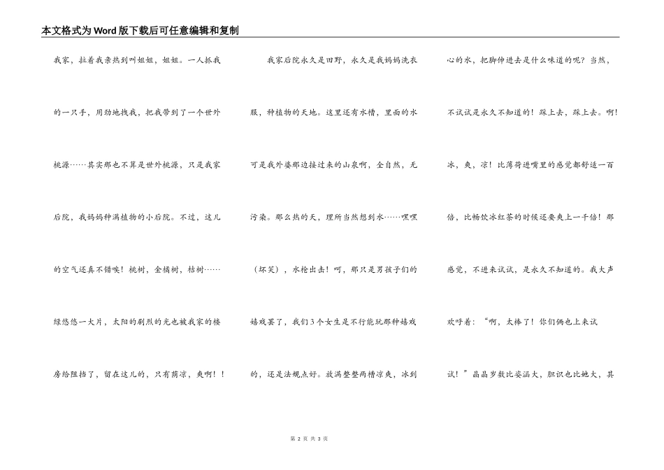 清凉夏日,透明水_第2页