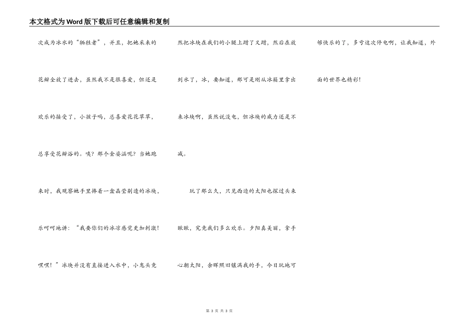 清凉夏日,透明水_第3页