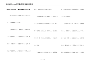 学会生存——读《鲁滨逊漂流记》有感
