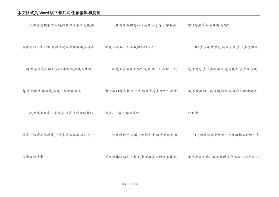 求婚表白台词_第2页