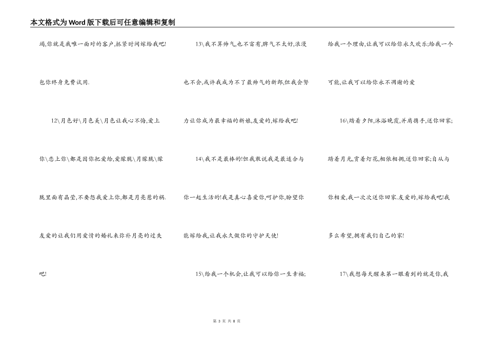 求婚表白台词_第3页