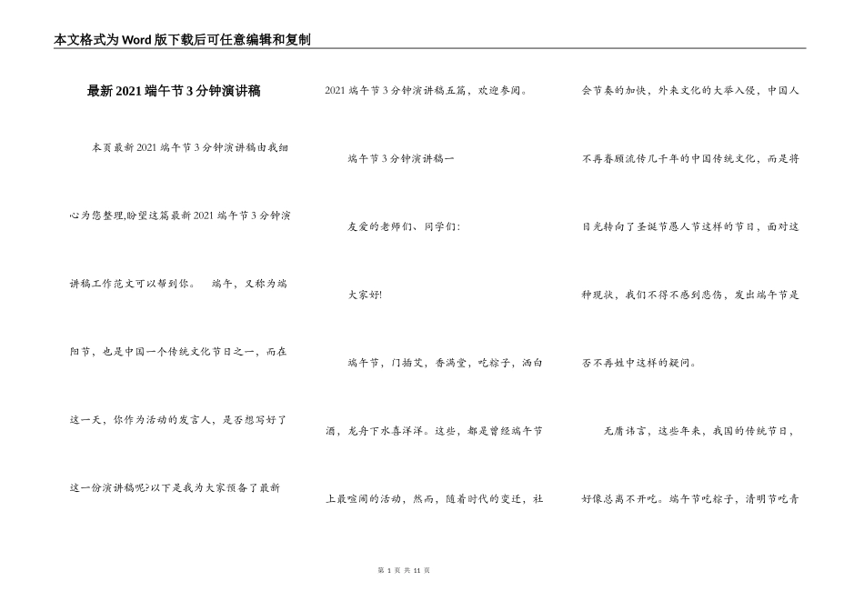最新2021端午节3分钟演讲稿_第1页