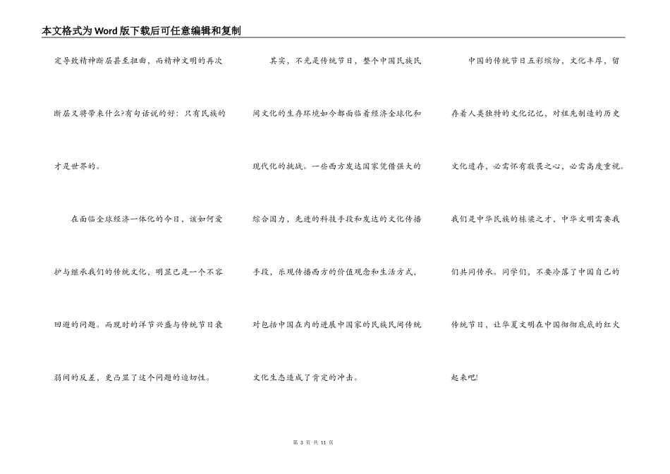 最新2021端午节3分钟演讲稿_第3页