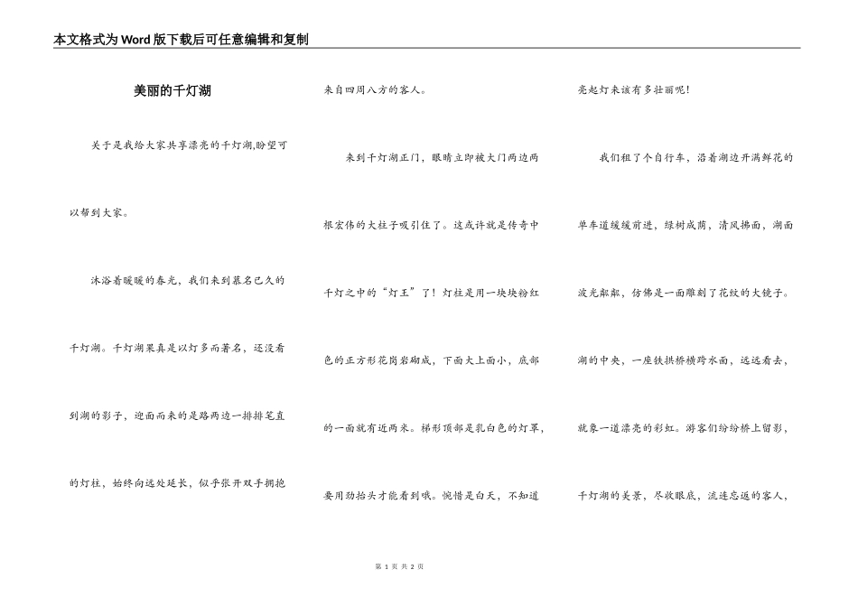 美丽的千灯湖_第1页