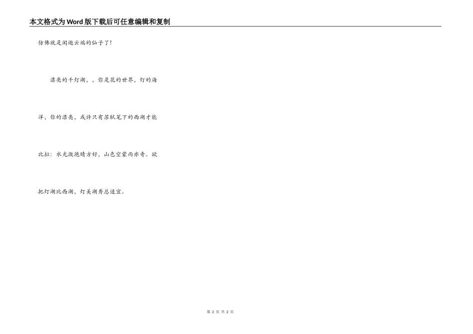 美丽的千灯湖_第2页