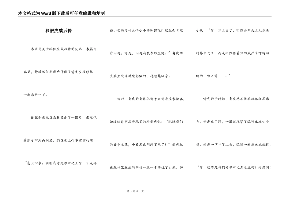 狐假虎威后传_第1页