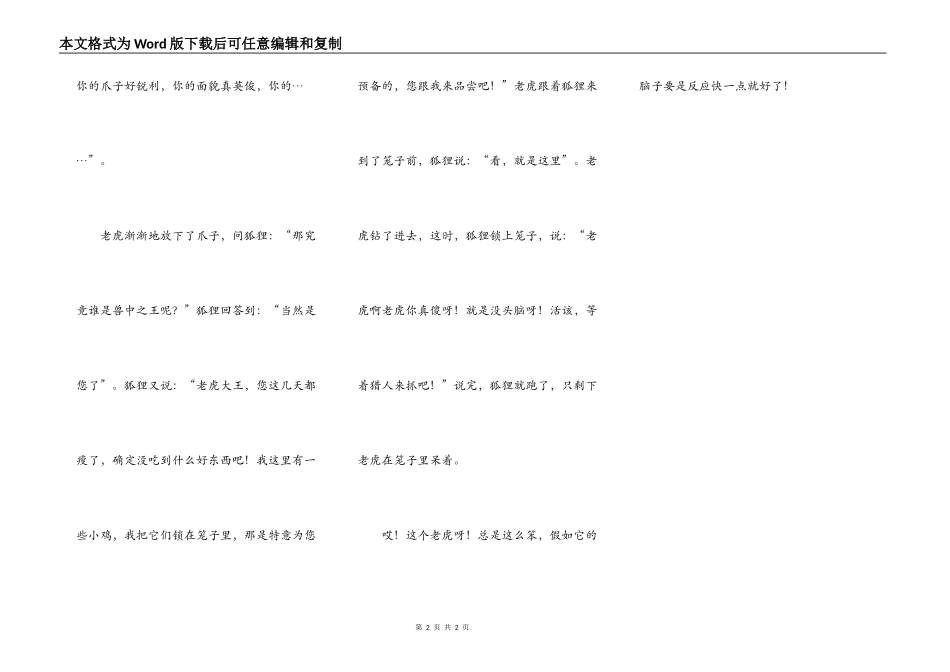 狐假虎威后传_第2页