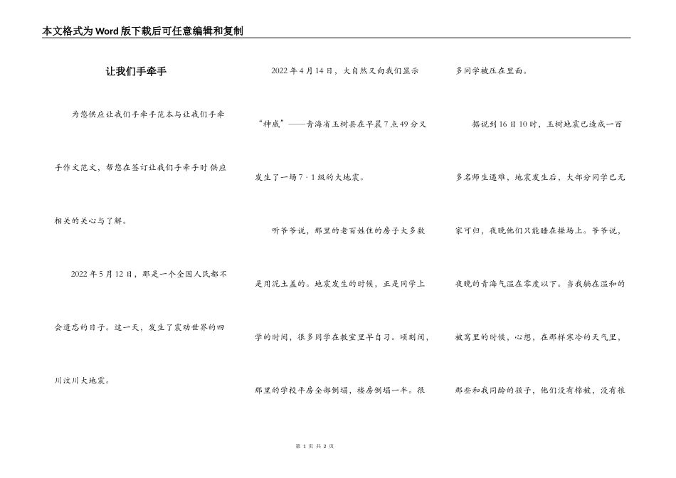 让我们手牵手_第1页