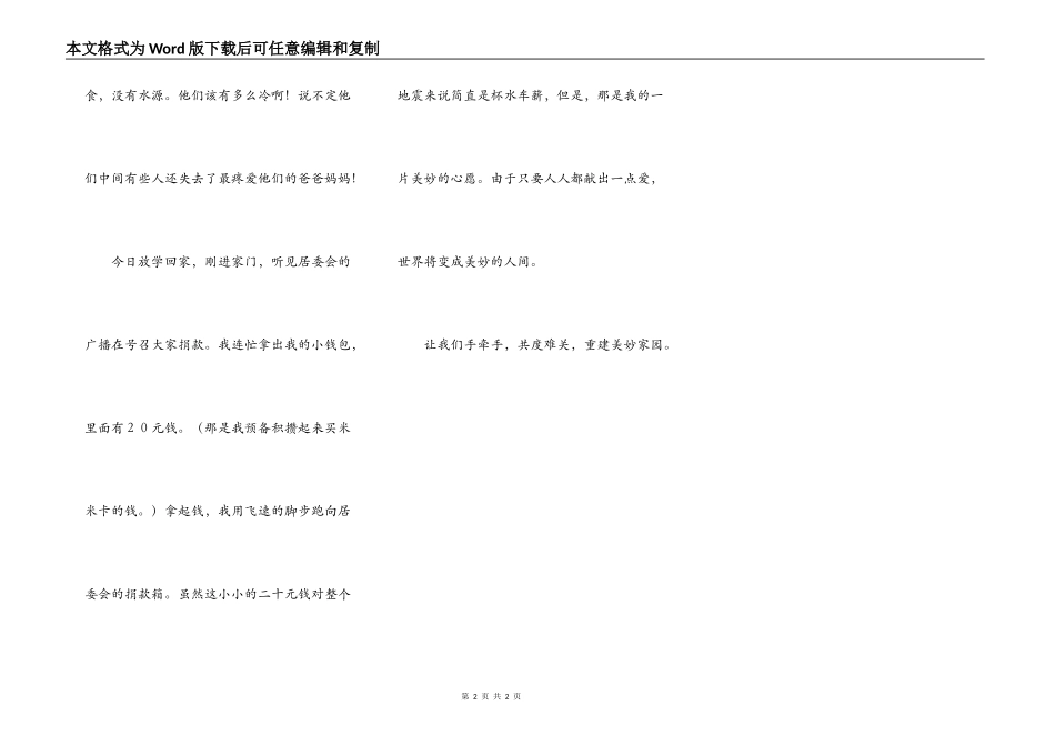 让我们手牵手_第2页