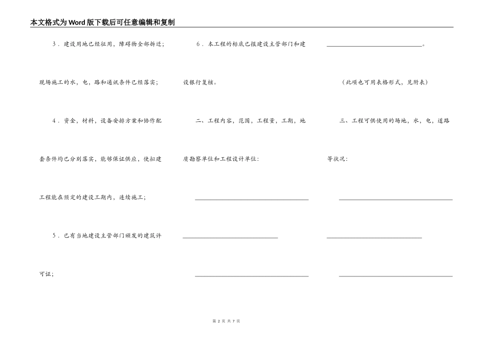 建筑安装工程招标书完整版_第2页