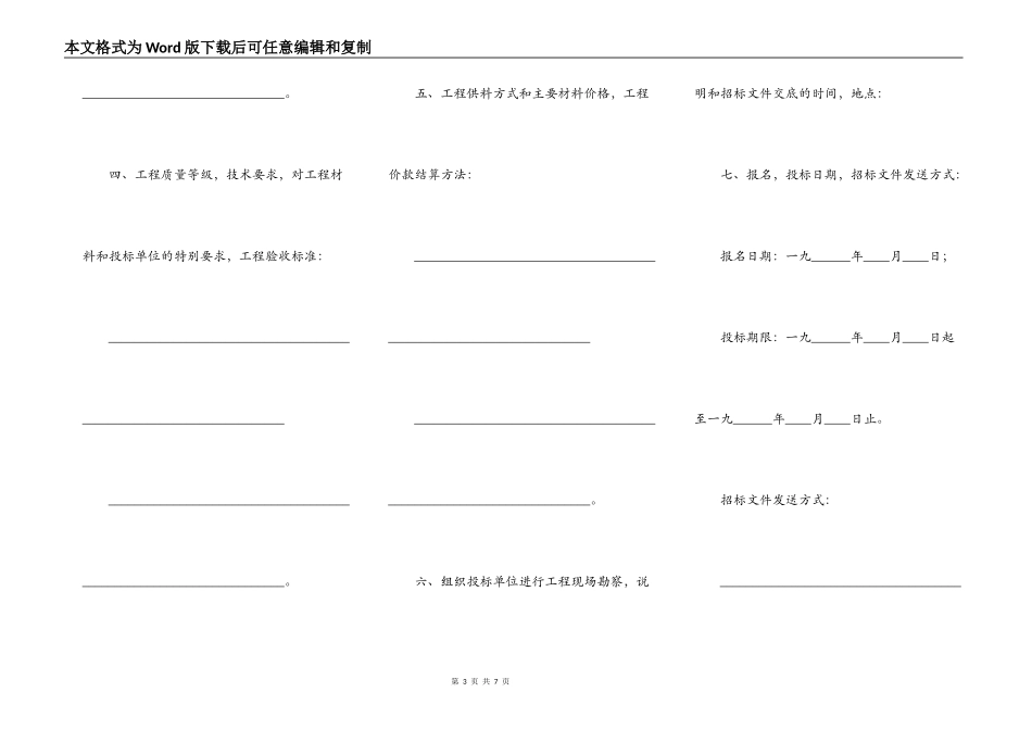 建筑安装工程招标书完整版_第3页