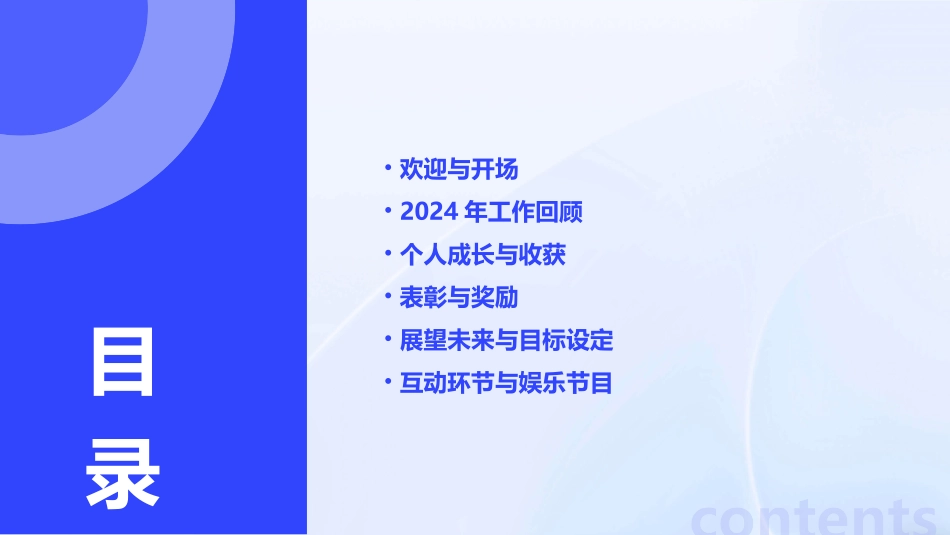 2024年会总结课件开场_第2页