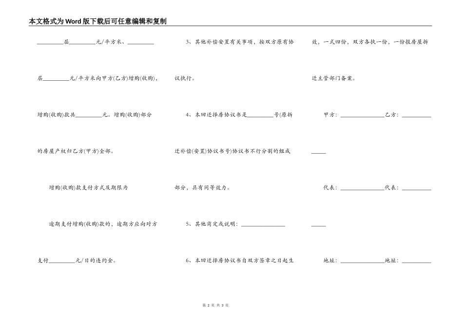 房屋拆迁补偿（安置）回迁择房协议书_第2页