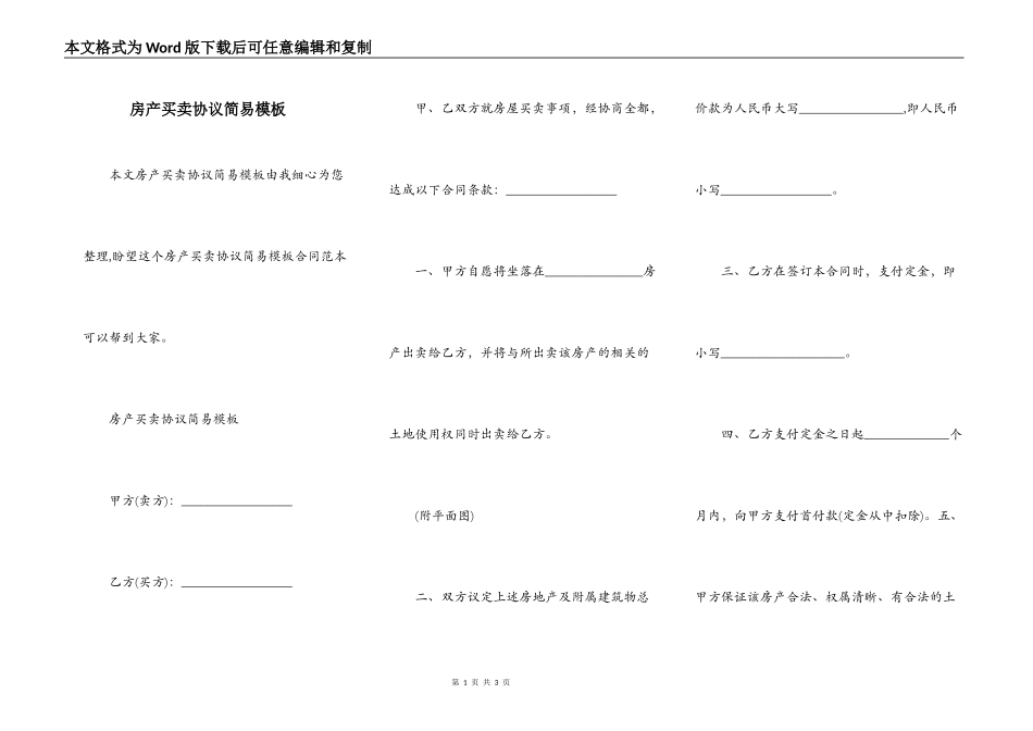 房产买卖协议简易模板_第1页